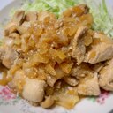 【下味冷凍】鶏胸肉のさっぱり玉ねぎソース